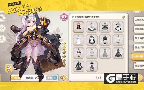恋爱也有基本法 《小小军姬》三星约会教程
