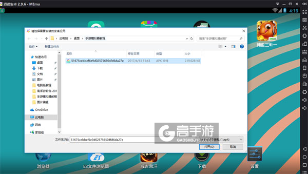 在电脑版上安装捕鱼三缺一