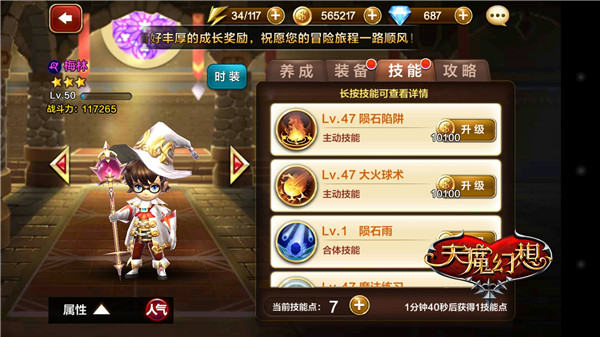 天魔幻想3V3战场眩晕流对战心得