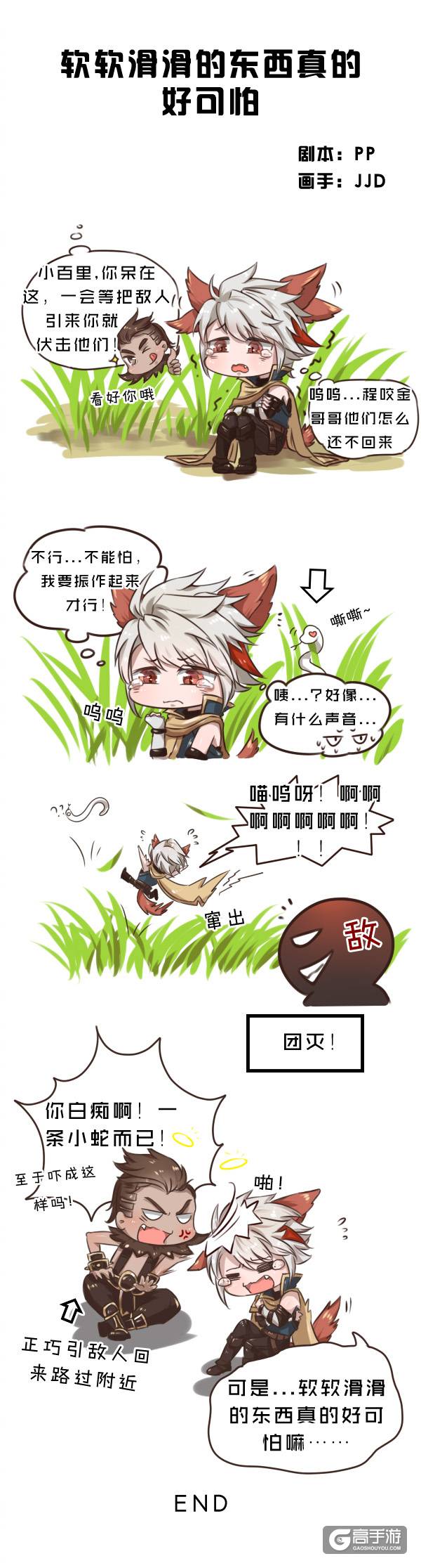【王者荣耀漫画】原来百里玄策怕软软滑滑的东西啊！