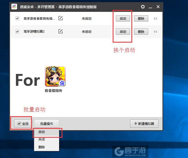 启动吞食萌将传模拟器