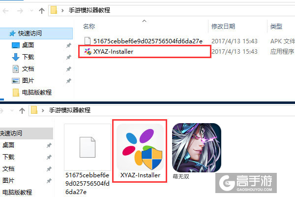 萌无双电脑版安装教程1