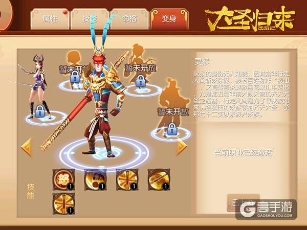 燃爆今夏《大圣归来手游》7月28日重装归来