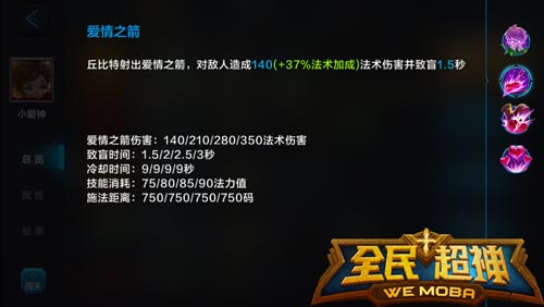 全民超神小爱神丘比特排位技巧