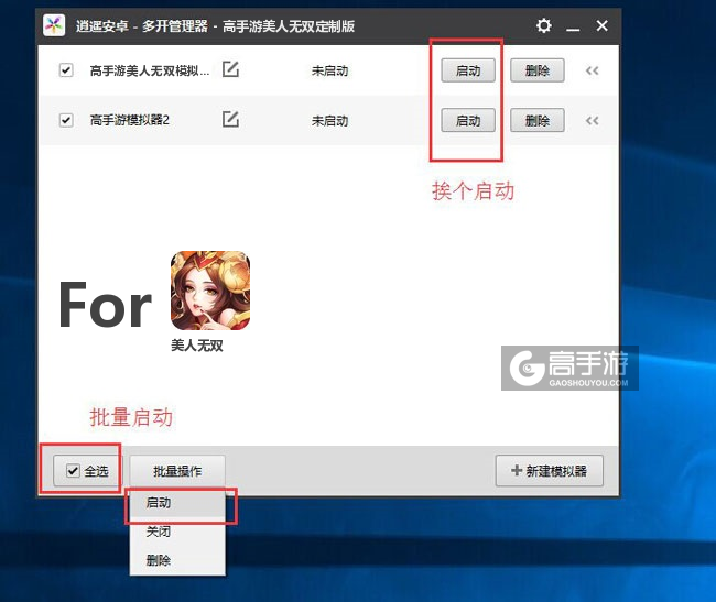 启动美人无双模拟器