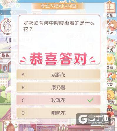 奇迹暖暖罗密欧套装中暖暖衔着的是什么花？