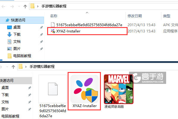 漫威英雄跑酷电脑版安装教程1