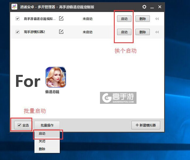 启动霸道总裁模拟器