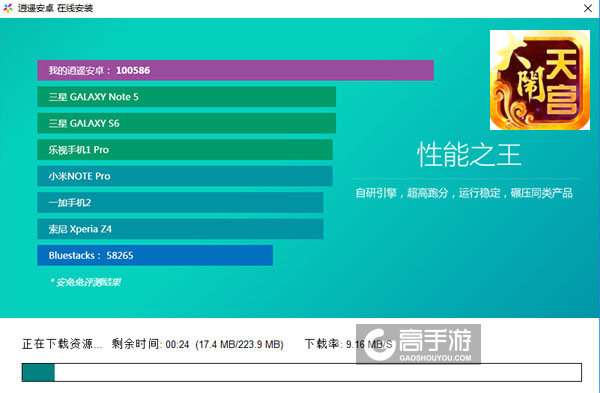 西游记-大闹天宫2电脑版安装教程2