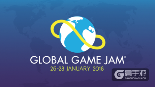 GGJ2018全球48小时极限游戏创作节启动报名