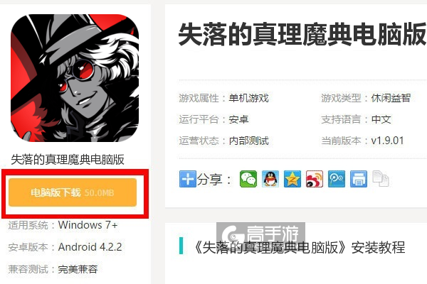  失落的真理魔典电脑版下载