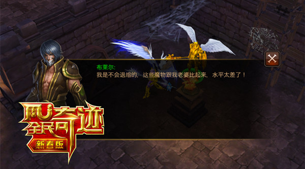 上古淘金者遗民 《全民奇迹MU》NPC背景揭秘——地下城