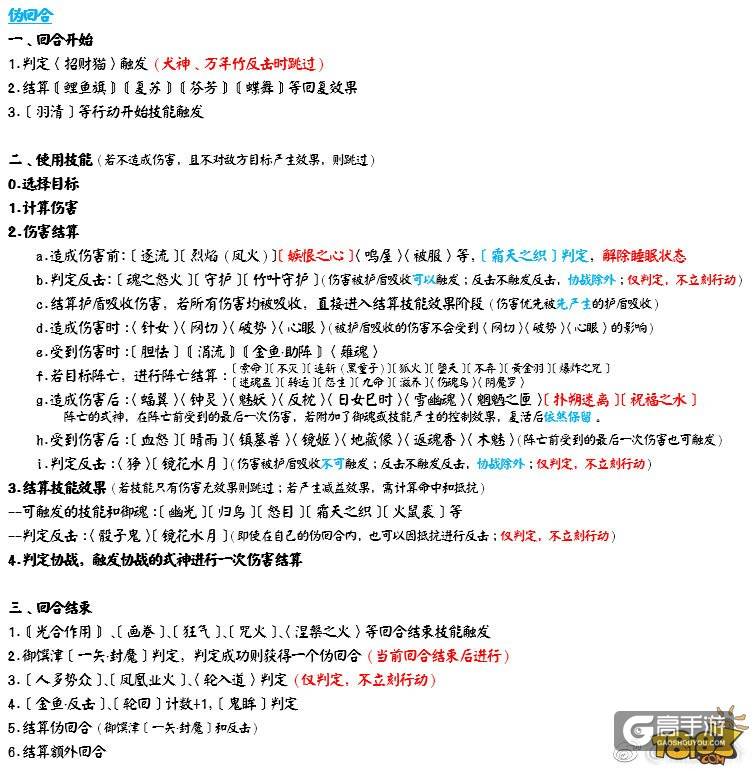 图解：阴阳师回合过程式神技能结算方式