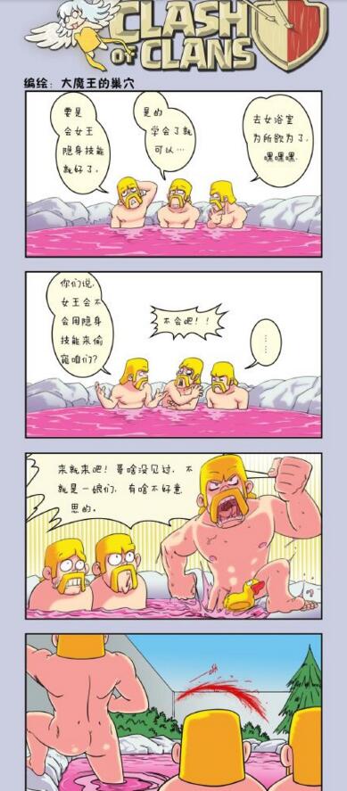 部落冲突漫画 部落冲突小漫画汇总