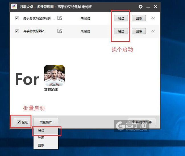 启动艾特足球模拟器