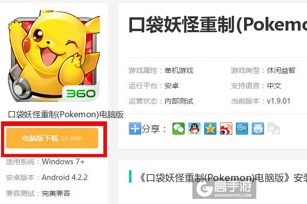  口袋妖怪重制(Pokemon)电脑版下载