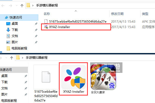 全民大赢家电脑版安装教程1