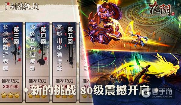 剑指巅峰 《九阴》手游大型资料片今日震撼问世