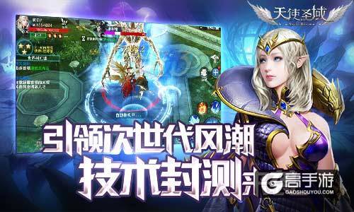 引领次世代新风潮 《天使圣域》技术测试血性开启