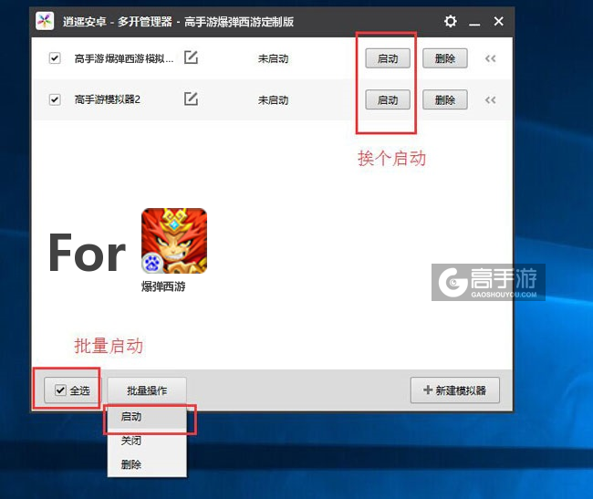 启动爆弹西游模拟器