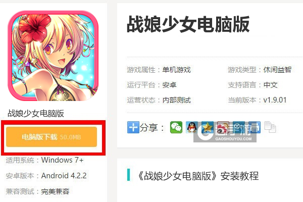  战娘少女电脑版下载