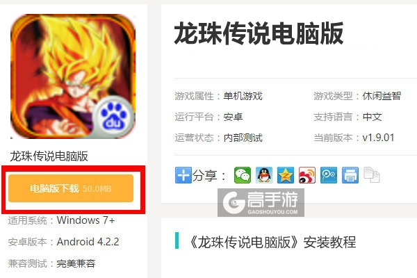  龙珠传说电脑版下载
