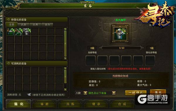 男儿何不带吴钩 37《寻秦记》装备系统揭秘