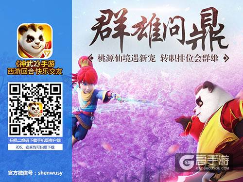 许嵩今日现身神武2手游 19：30新服“雅俗共赏”