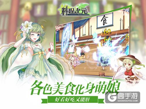 《料理次元》App Store明日开测 明星主厨团参上
