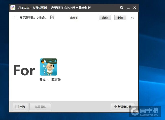 寻找小小欧吉桑双开/多开管理器主界面