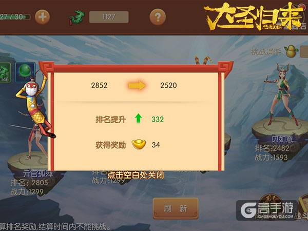 我要霸榜《大圣归来手游》排行榜独家揭秘