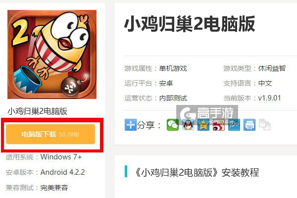  小鸡归巢2电脑版下载