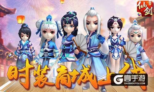 百鬼夜行万圣节！《仙剑3D回合》时装商城上线