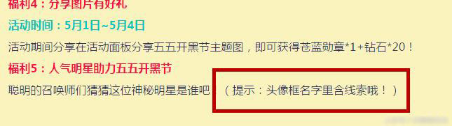 开黑节神秘星玩家绝对是鹿晗，公告和游戏里暗示很明显