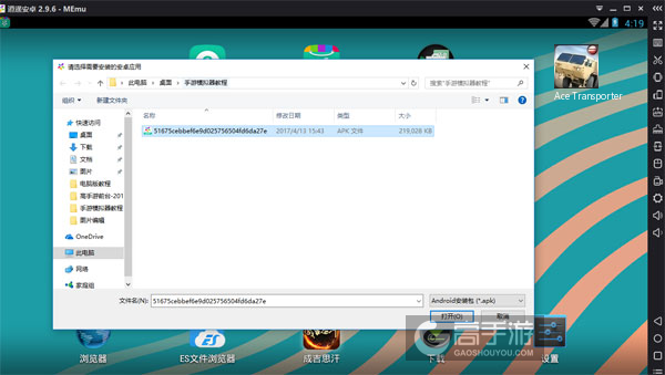 在电脑版上安装Ace Transporter