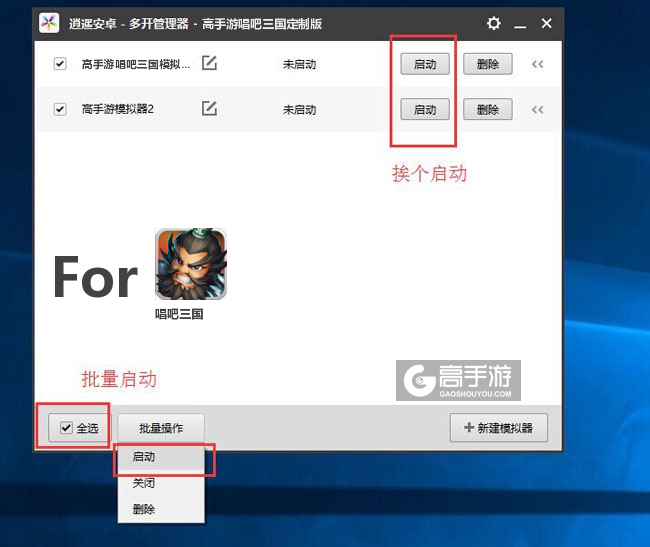 启动唱吧三国模拟器