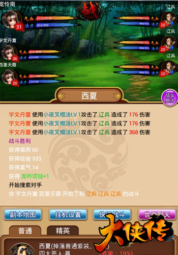 《大侠传》创新战斗模式曝光 人兽合体酣畅淋漓
