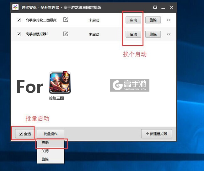 启动龙纹三国模拟器