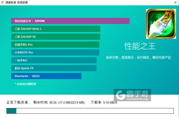 仙魂HD电脑版安装教程2