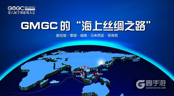 GMGC北京2017|倒计时90天：GMGC与你携手走进“一带一路”国际日