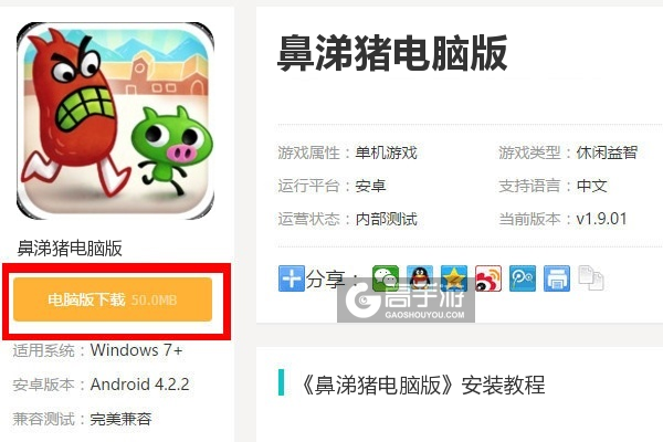  鼻涕猪电脑版下载