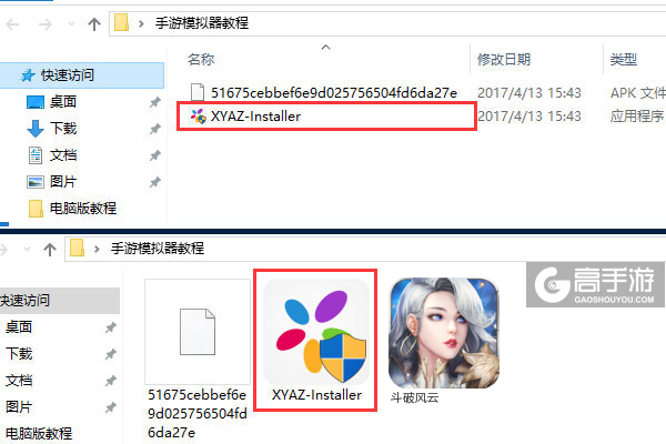 斗破风云电脑版安装教程1