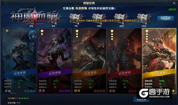 挑战传说怪物 37《神魔血脉》赏金活动上线