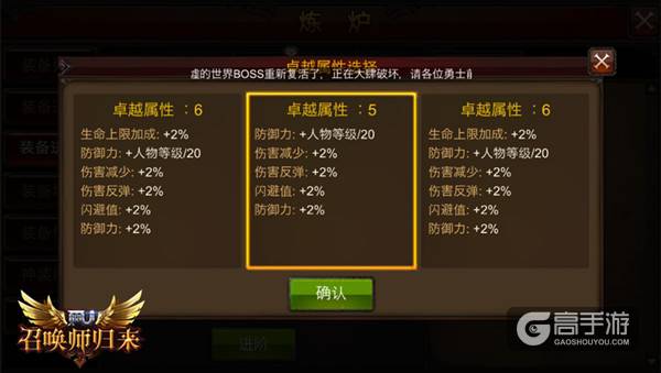 进阶功能再添新 《全民奇迹MU》卓越属性自选之路