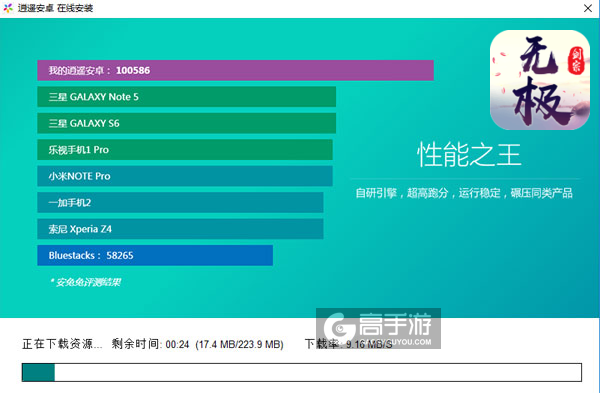 无极剑宗电脑版安装教程2