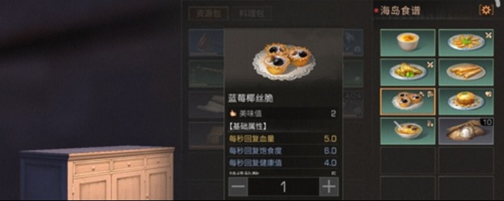 明日之后蓝莓椰丝脆怎么做