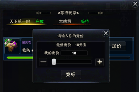 武极天下手游新手攻略之组队竞价介绍