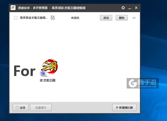 这才是三国双开/多开管理器主界面