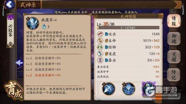 阴阳师式神解析之妖琴师：御魂搭配建议