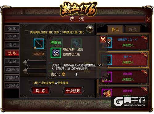 揭秘！如何打造《热血1.76》绝世强装